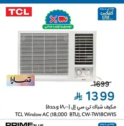 مكيف شباك تي سي ال 18000 وحدة CW-TW18CW1S