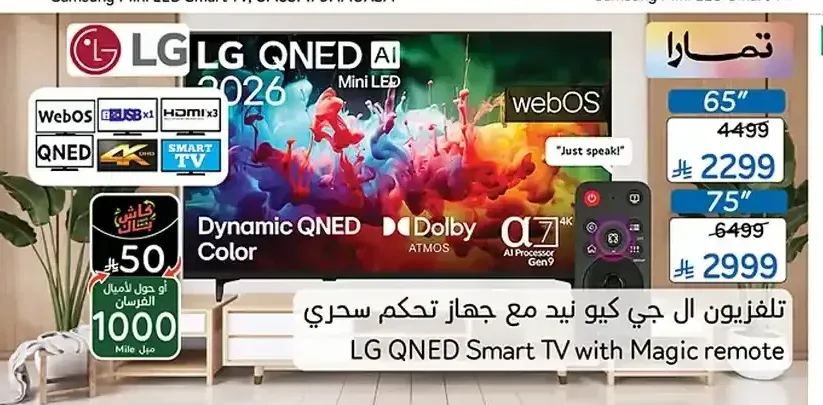 تلفزيون ال جي كيو نيد ذكي مع جهاز تحكم سحري 65 بوصة