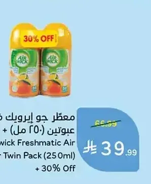 معطر جو إيرويك فريشماتيك (250 مل) + 30% خصم