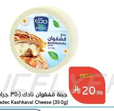 جبنة قشقوان نادك (350 جرام)