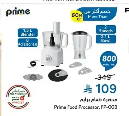 محضرة طعام برايم FP-003