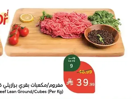 مفروم بقري برازيلي (للكيلو)
