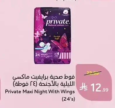 فوط صحية برايغيت ماكسي الليلية بالأجنحة (24 فوطة)