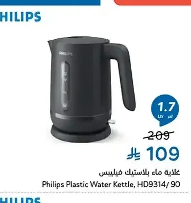 غلاية ماء بلاستيك فيليبس HD9314/90