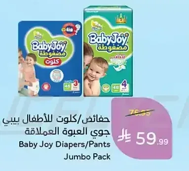حفاض/كلوت للأطفال بيبي جوي العبوة العملاقة