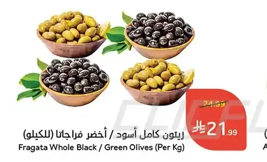 زيتون كامل أسود / أخضر فراجاتا (للكيلو)