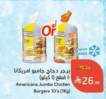 برجر دجاج جامبو امريكانا 10 قطع (1 كيلو)