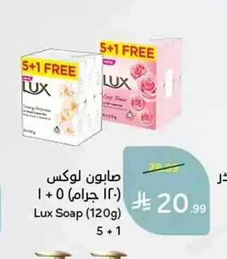 صابون لوكس (120 جم) 5+1
