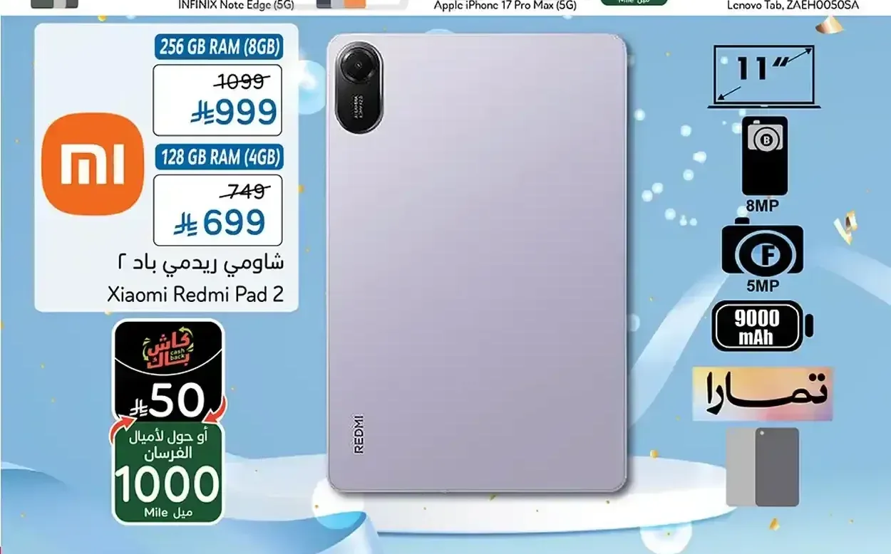 تابلت شاومي ريدمي باد 2 سعة 256 جيجابايت