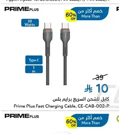 كابل للشحن السريع برايم بلس 1 متر