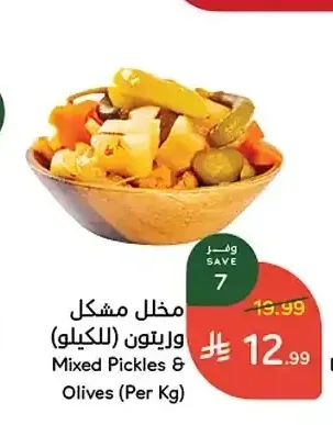 مخلل مشكل وزيتون (للكيلو)
