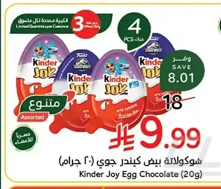 شوكولاتة بيض كيندر جوي (20 جم)