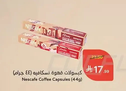 كبسولات قهوة نسكافيه (44 جرام)