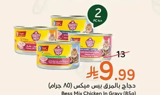 دجاج بالمرق بيس ميكس (85 جرام)