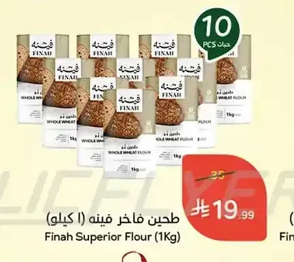 طحين فاخر فينه (1 كيلو)