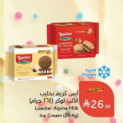 آيس كريم بحليب الألب لوكر (264 جرام)