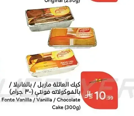 كيك العائلة ماربل / بالفانيلا / بالشوكولاتة فونتي 300 جم