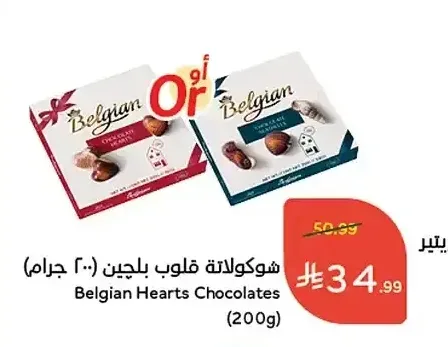شوكولاتة قلوب بلجين 200 جم
