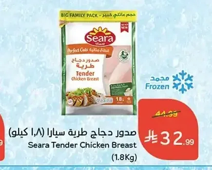 صدور دجاج طرية سيارا (1.8 كجم)