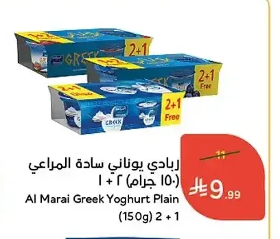 زبادي يوناني سادة المراعي (150 جرام) 2 + 1