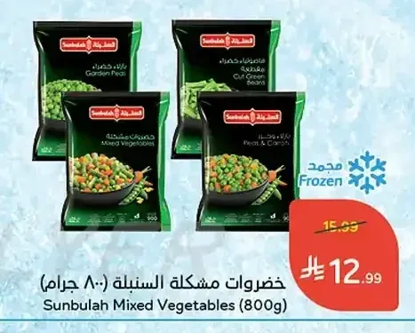 خضروات مشكلة السنبلة 800 جم