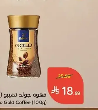 قهوة جولد تشيبو (100 جم)