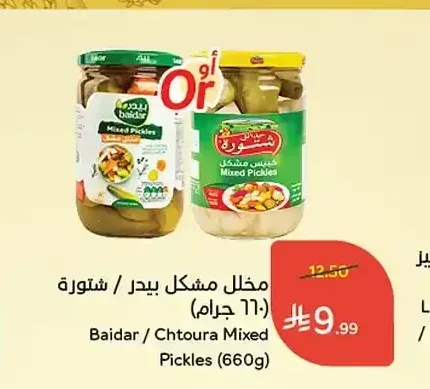 مخلل مشكل بيدر / شتورة (660 جم)