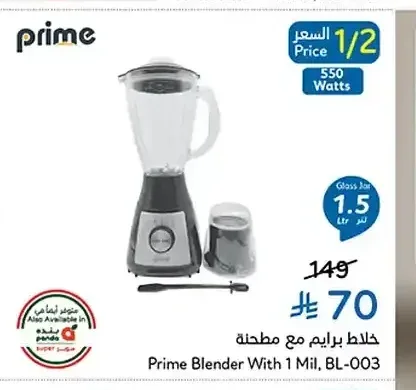 خلاط برايم مع مطحنة BL-003