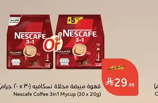 قهوة مبيضة محلاة نسكافيه (30 × 20 جم)