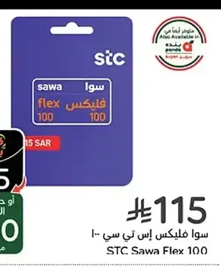 بطاقة سوا فليكس 100