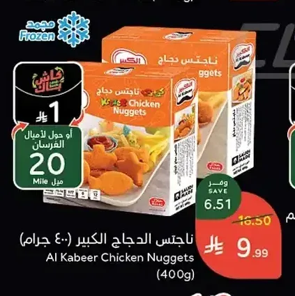 ناجتس الدجاج الكبير 400 جم