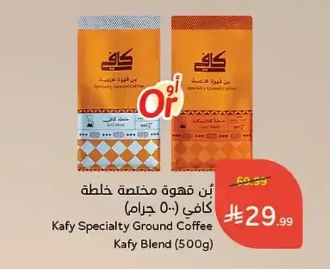 بن قهوة مختصة خلطة كافي (500 جرام)