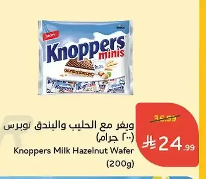 ويفر مع الحليب والبندق نوبيرس (200 جم)