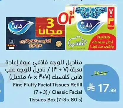 مناديل للوجه فلافي إعادة تعبئة (7+3) / مناديل للوجه فاين كلاسيك (7+3 × 80 منديل)