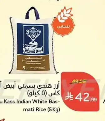 أرز هندي بسمتي أبيض أبو كاس 5 كجم