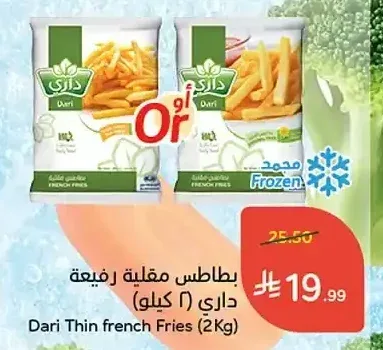 بطاطس مقلية رفيعة داري 2 كجم