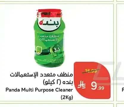 منظف متعدد الإستعمالات بنده (2 كيلو)