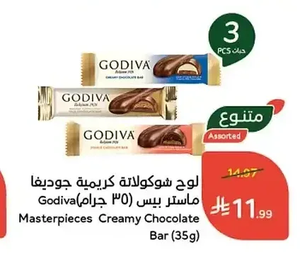 لوح شوكولاتة كريمية جوديفا ماستر بيس (35 جم)