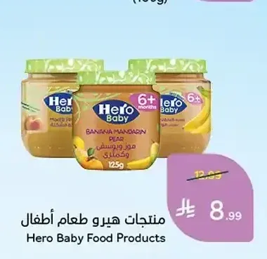 منتجات هيرو طعام أطفال