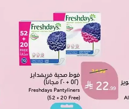 فوط صحية فريشدايز (52 + 20 مجاناً)