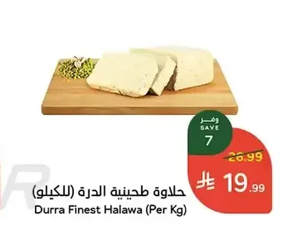 حلاوة طحينية الدرة (للكيلو)
