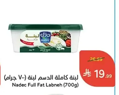 لبنة كاملة الدسم نادك (700 جرام)