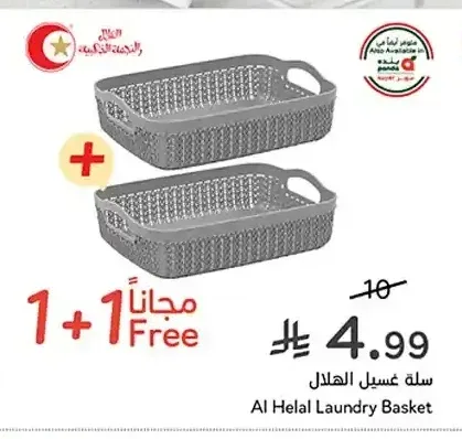 سلة غسيل الهلال