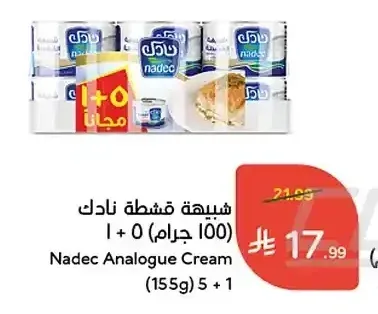 شبيهة قشطة نادك (155 جم) 5+1