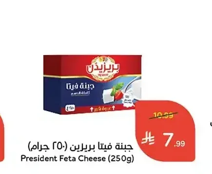 جبنة فيتا بريزيدن (250 جرام)