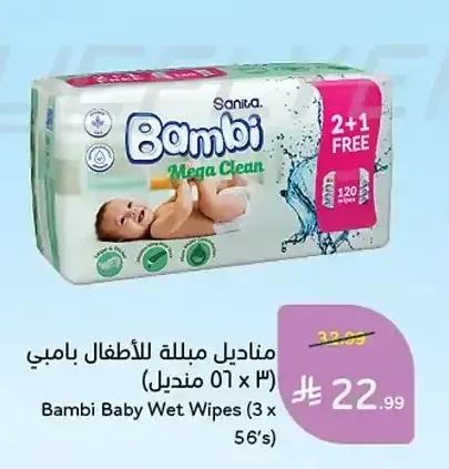 مناديل مبللة للأطفال بامبي (3 × 56 منديل)