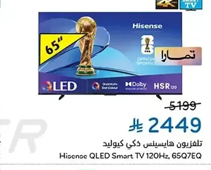 تلفزيون هايسنس ذكي كيو ليد 120 هرتز 65 بوصة 65Q7EQ