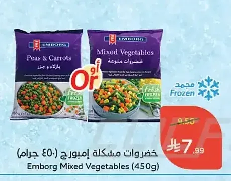 خضروات مشكلة إمبورج 450 جم