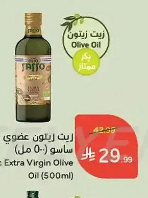 زيت زيتون عضوي بكر ممتاز ساسو (500 مل)