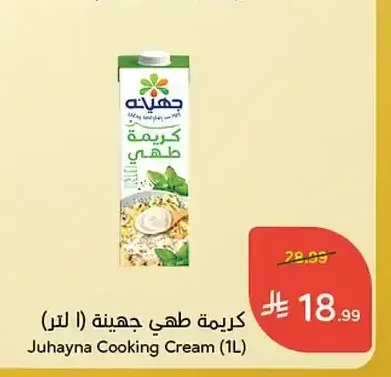 كريمة طهي جهينة 1 لتر